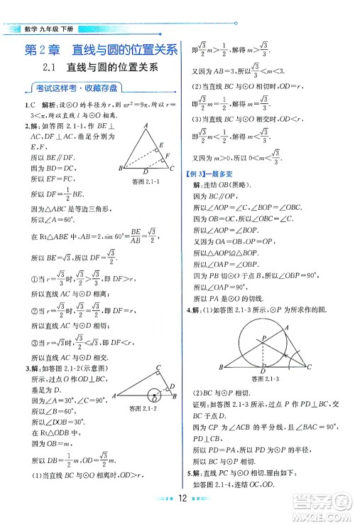 现代教育出版社2021教材解读数学九年级下册ZJ浙教版答案