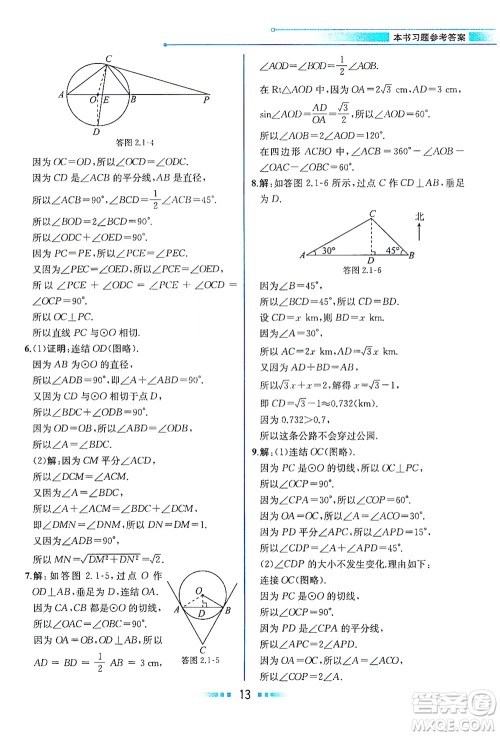 现代教育出版社2021教材解读数学九年级下册ZJ浙教版答案