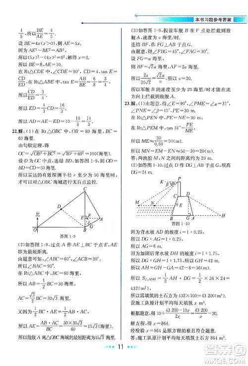 现代教育出版社2021教材解读数学九年级下册ZJ浙教版答案