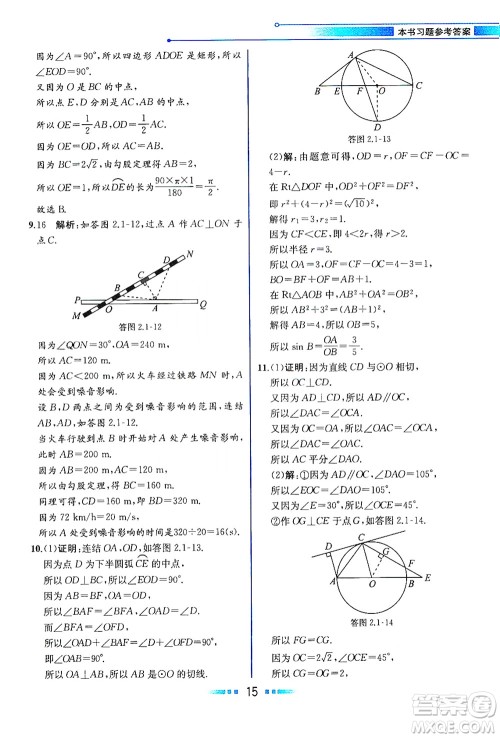 现代教育出版社2021教材解读数学九年级下册ZJ浙教版答案