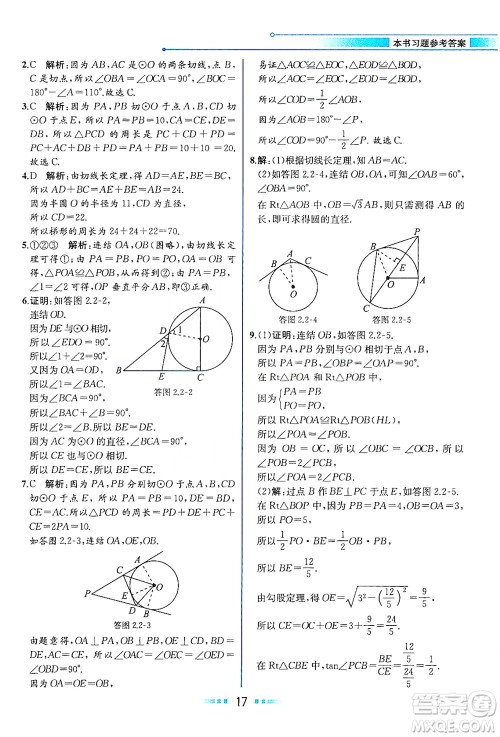 现代教育出版社2021教材解读数学九年级下册ZJ浙教版答案