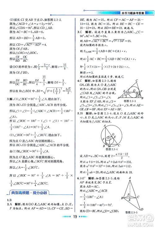 现代教育出版社2021教材解读数学九年级下册ZJ浙教版答案