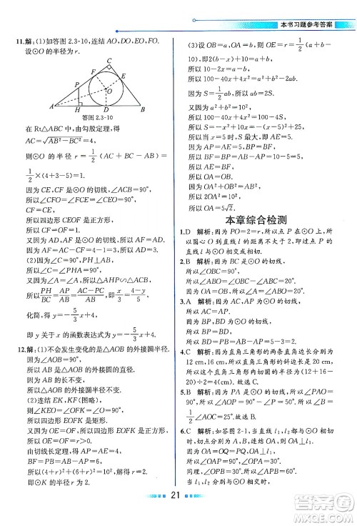 现代教育出版社2021教材解读数学九年级下册ZJ浙教版答案