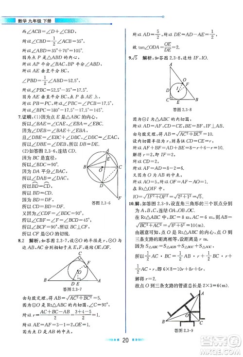 现代教育出版社2021教材解读数学九年级下册ZJ浙教版答案