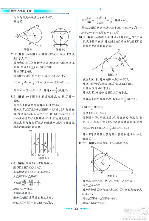 现代教育出版社2021教材解读数学九年级下册ZJ浙教版答案