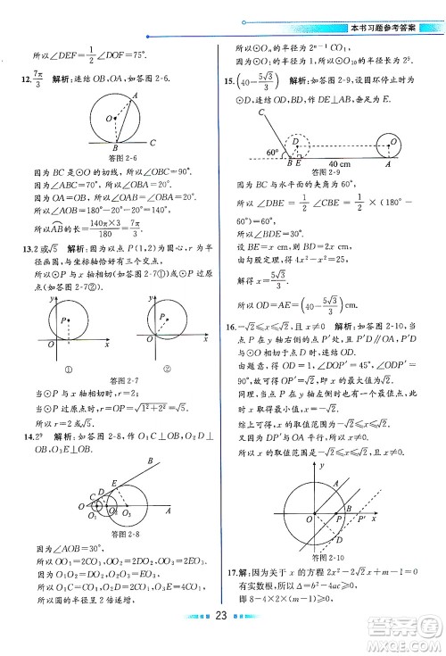 现代教育出版社2021教材解读数学九年级下册ZJ浙教版答案