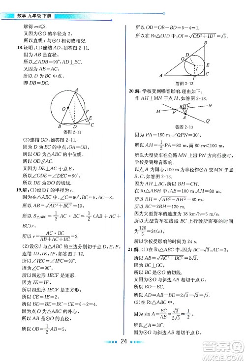 现代教育出版社2021教材解读数学九年级下册ZJ浙教版答案