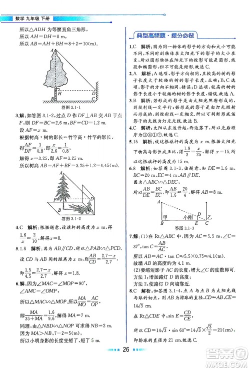 现代教育出版社2021教材解读数学九年级下册ZJ浙教版答案