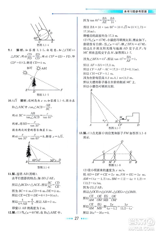 现代教育出版社2021教材解读数学九年级下册ZJ浙教版答案