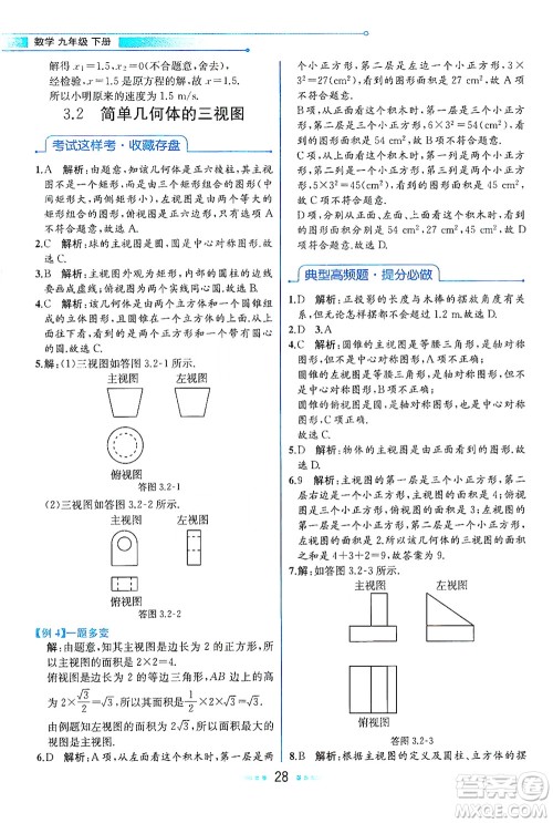 现代教育出版社2021教材解读数学九年级下册ZJ浙教版答案