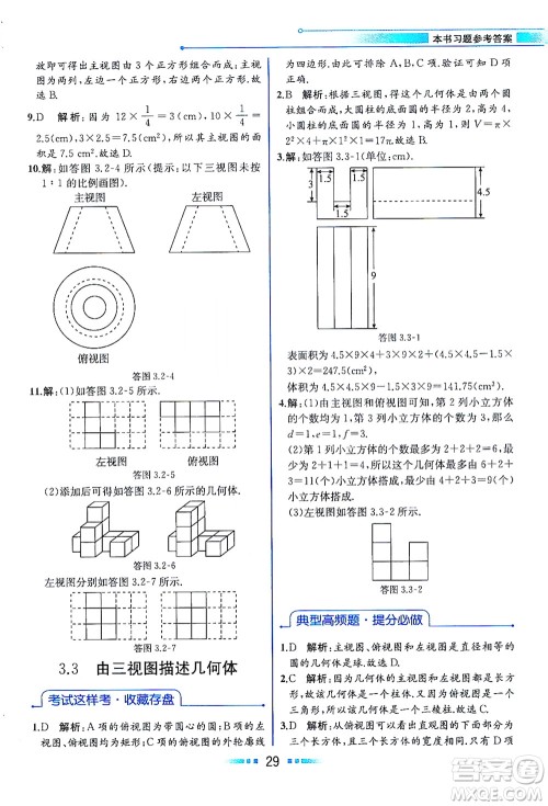 现代教育出版社2021教材解读数学九年级下册ZJ浙教版答案