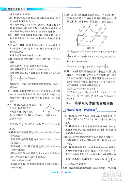 现代教育出版社2021教材解读数学九年级下册ZJ浙教版答案