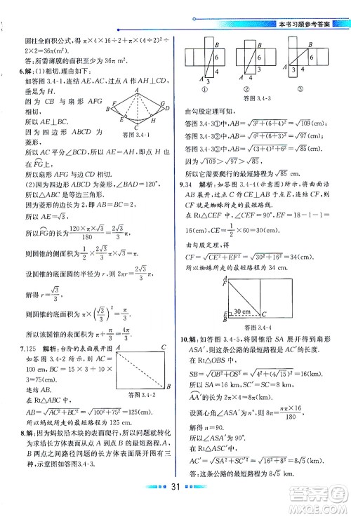 现代教育出版社2021教材解读数学九年级下册ZJ浙教版答案