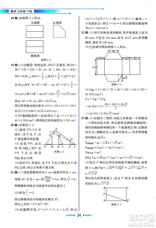 现代教育出版社2021教材解读数学九年级下册ZJ浙教版答案