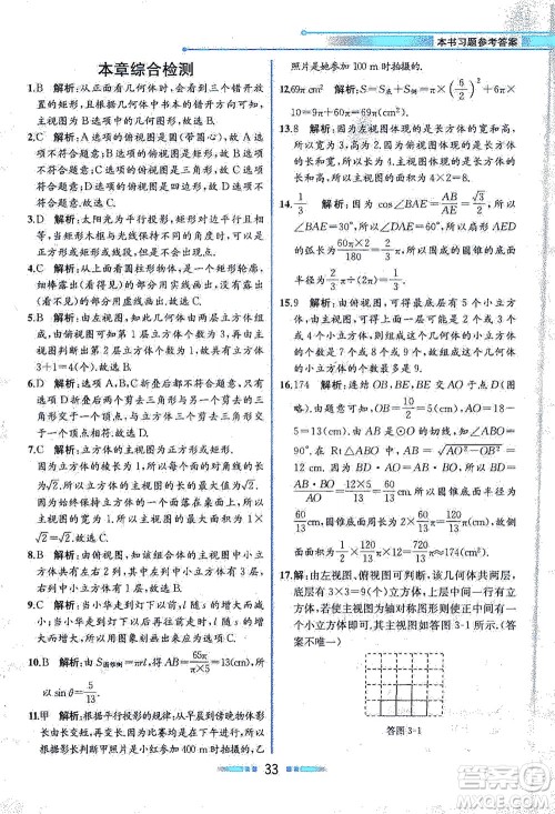 现代教育出版社2021教材解读数学九年级下册ZJ浙教版答案