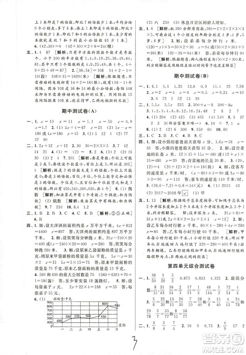 新世纪出版社2021同步跟踪全程检测及各地期末试卷精选数学五年级下册苏教版答案