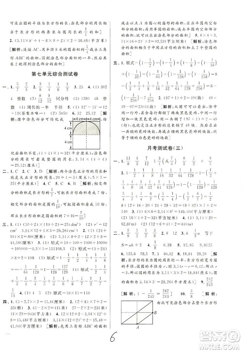 新世纪出版社2021同步跟踪全程检测及各地期末试卷精选数学五年级下册苏教版答案