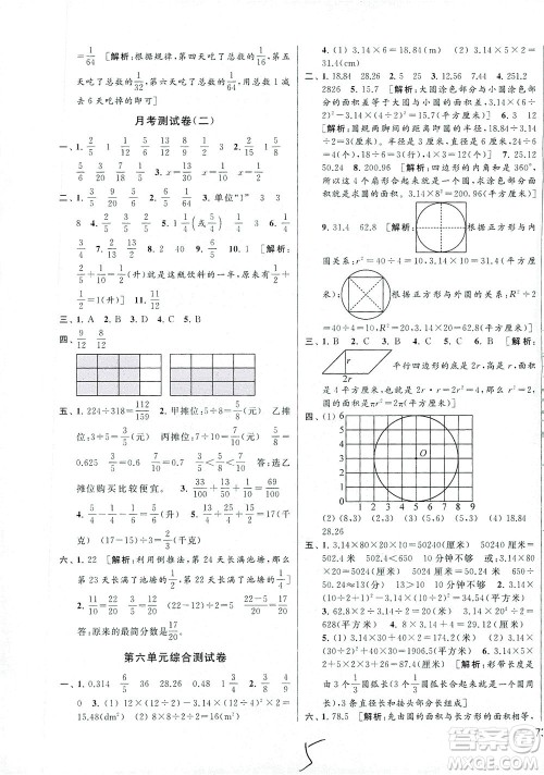 新世纪出版社2021同步跟踪全程检测及各地期末试卷精选数学五年级下册苏教版答案