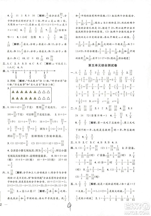 新世纪出版社2021同步跟踪全程检测及各地期末试卷精选数学五年级下册苏教版答案