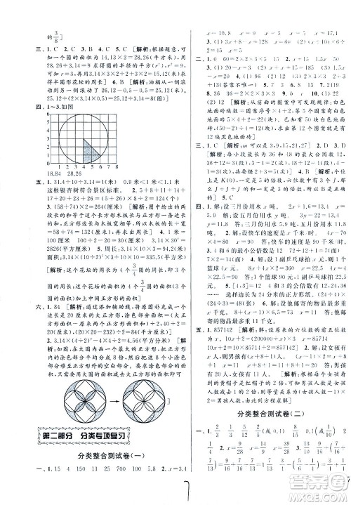 新世纪出版社2021同步跟踪全程检测及各地期末试卷精选数学五年级下册苏教版答案