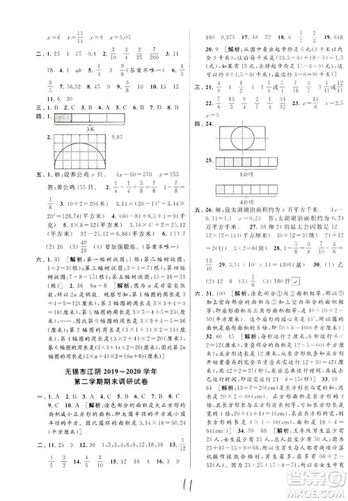 新世纪出版社2021同步跟踪全程检测及各地期末试卷精选数学五年级下册苏教版答案