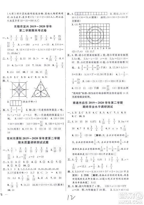 新世纪出版社2021同步跟踪全程检测及各地期末试卷精选数学五年级下册苏教版答案