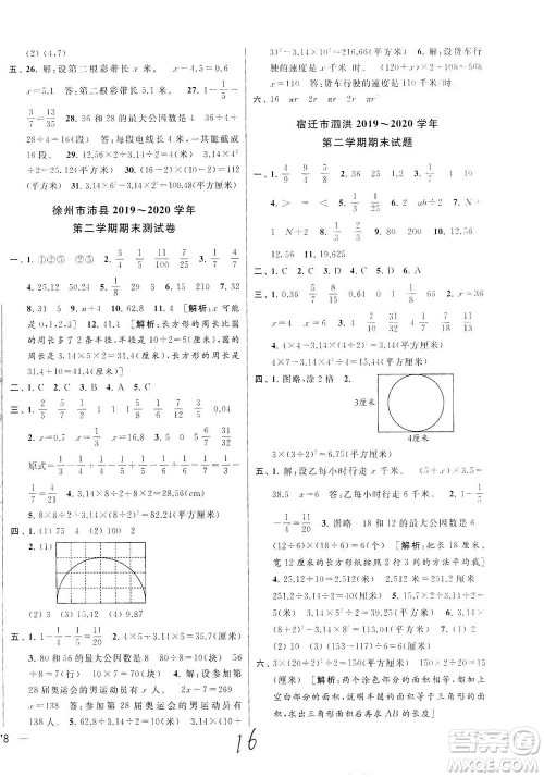 新世纪出版社2021同步跟踪全程检测及各地期末试卷精选数学五年级下册苏教版答案