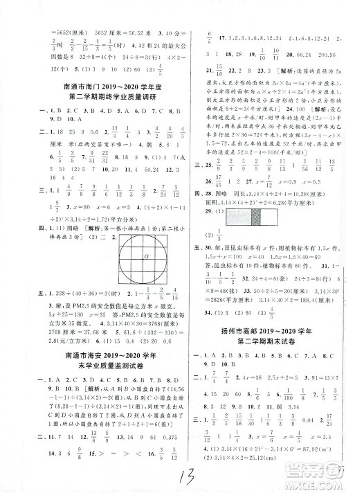 新世纪出版社2021同步跟踪全程检测及各地期末试卷精选数学五年级下册苏教版答案