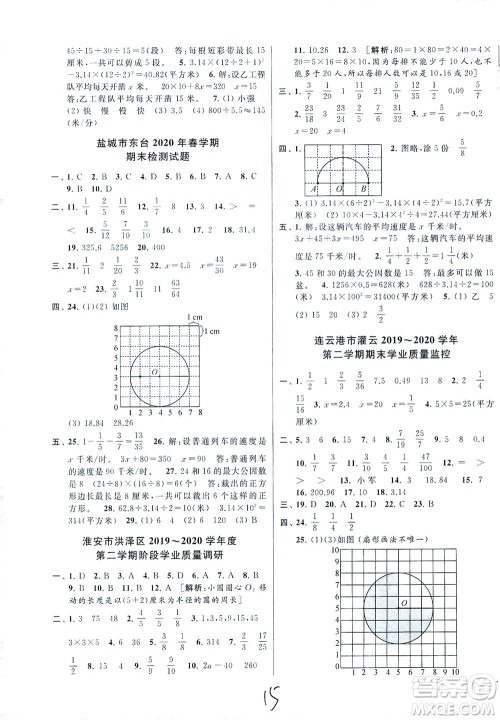 新世纪出版社2021同步跟踪全程检测及各地期末试卷精选数学五年级下册苏教版答案