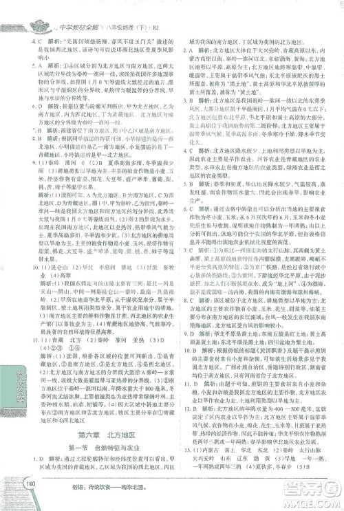 中国地图出版社2021中学教材全解八年级地理下册人教版参考答案