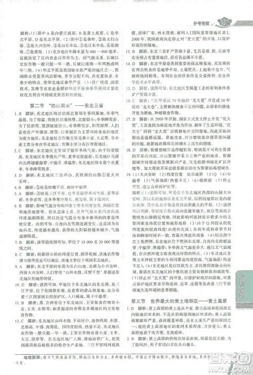 中国地图出版社2021中学教材全解八年级地理下册人教版参考答案