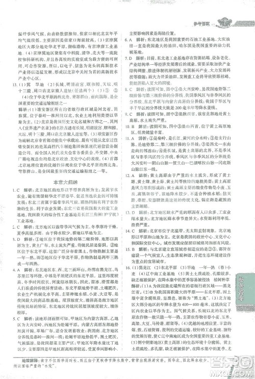 中国地图出版社2021中学教材全解八年级地理下册人教版参考答案
