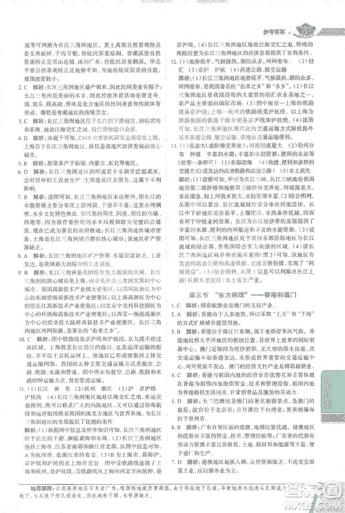 中国地图出版社2021中学教材全解八年级地理下册人教版参考答案