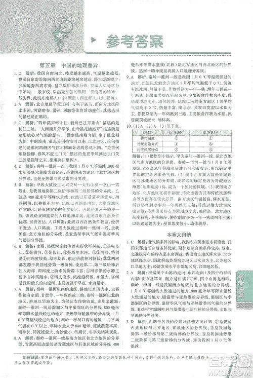中国地图出版社2021中学教材全解八年级地理下册人教版参考答案