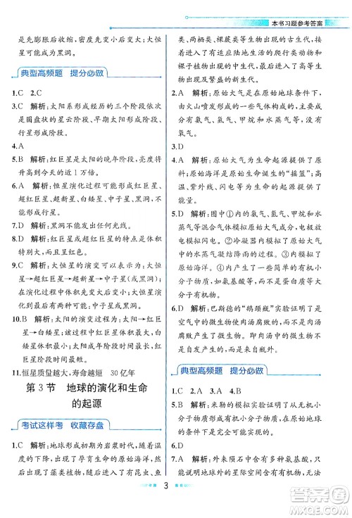 现代教育出版社2021教材解读科学九年级下册ZJ浙教版答案