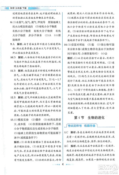 现代教育出版社2021教材解读科学九年级下册ZJ浙教版答案