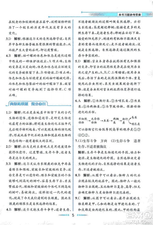 现代教育出版社2021教材解读科学九年级下册ZJ浙教版答案