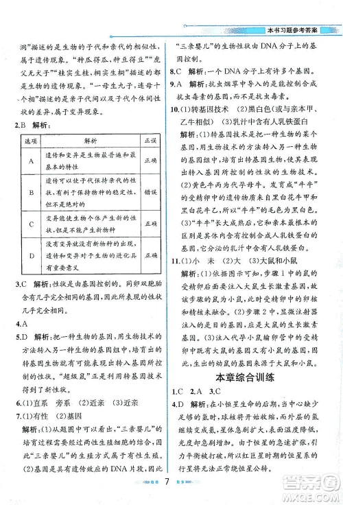 现代教育出版社2021教材解读科学九年级下册ZJ浙教版答案