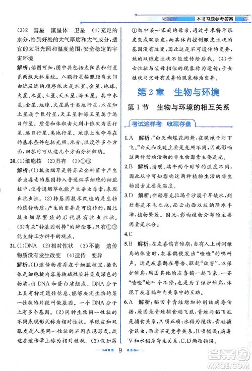 现代教育出版社2021教材解读科学九年级下册ZJ浙教版答案