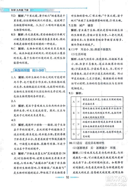 现代教育出版社2021教材解读科学九年级下册ZJ浙教版答案