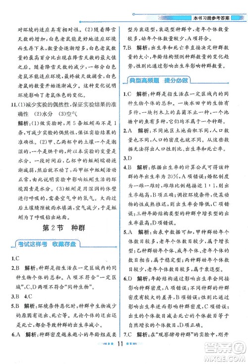 现代教育出版社2021教材解读科学九年级下册ZJ浙教版答案