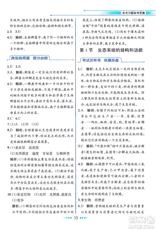 现代教育出版社2021教材解读科学九年级下册ZJ浙教版答案