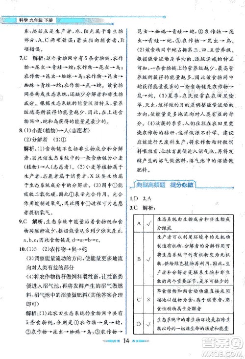 现代教育出版社2021教材解读科学九年级下册ZJ浙教版答案