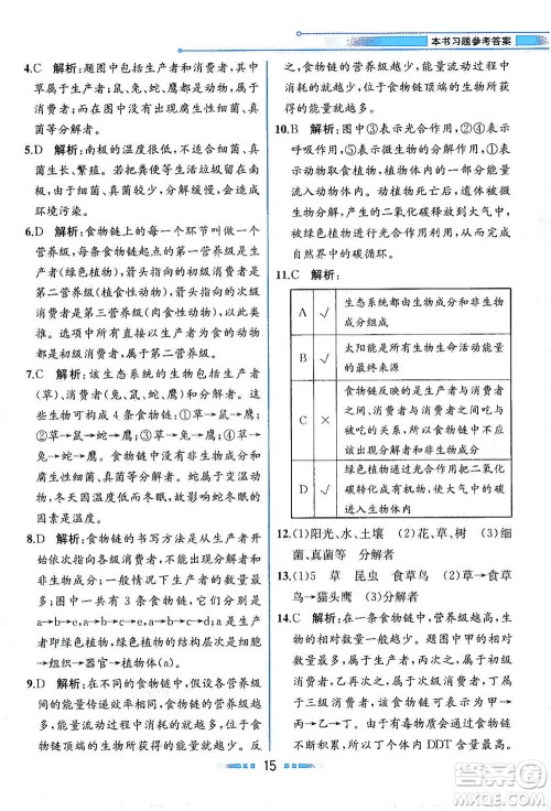 现代教育出版社2021教材解读科学九年级下册ZJ浙教版答案