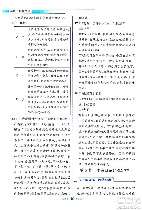 现代教育出版社2021教材解读科学九年级下册ZJ浙教版答案