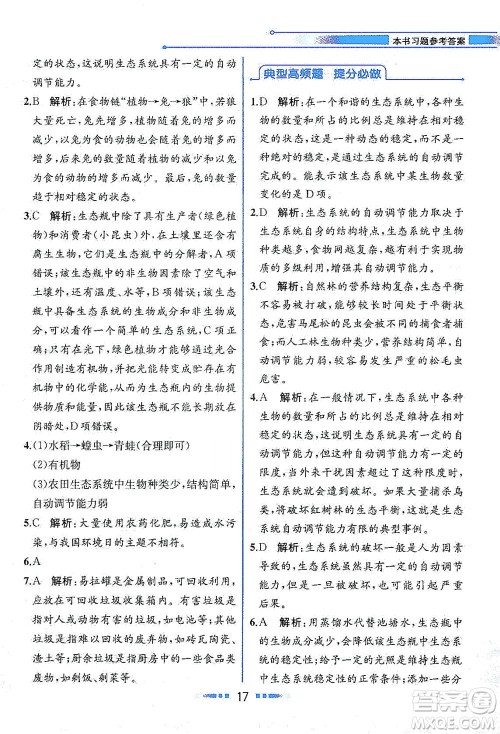 现代教育出版社2021教材解读科学九年级下册ZJ浙教版答案