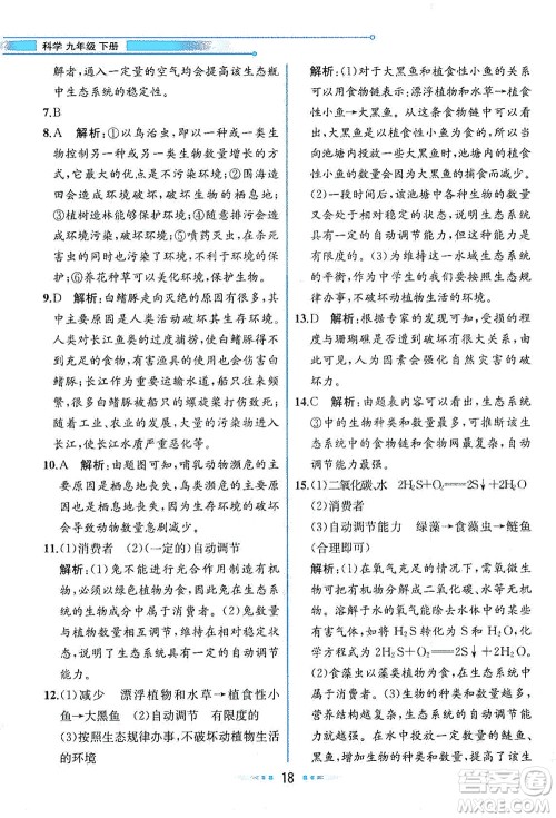 现代教育出版社2021教材解读科学九年级下册ZJ浙教版答案