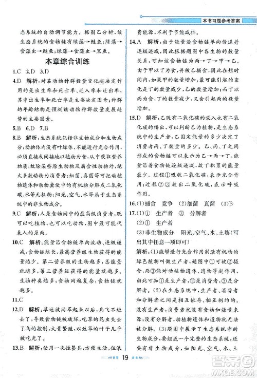 现代教育出版社2021教材解读科学九年级下册ZJ浙教版答案