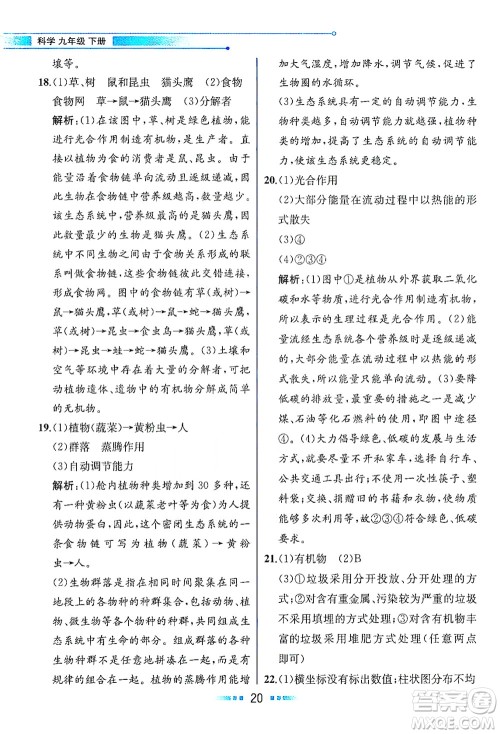 现代教育出版社2021教材解读科学九年级下册ZJ浙教版答案