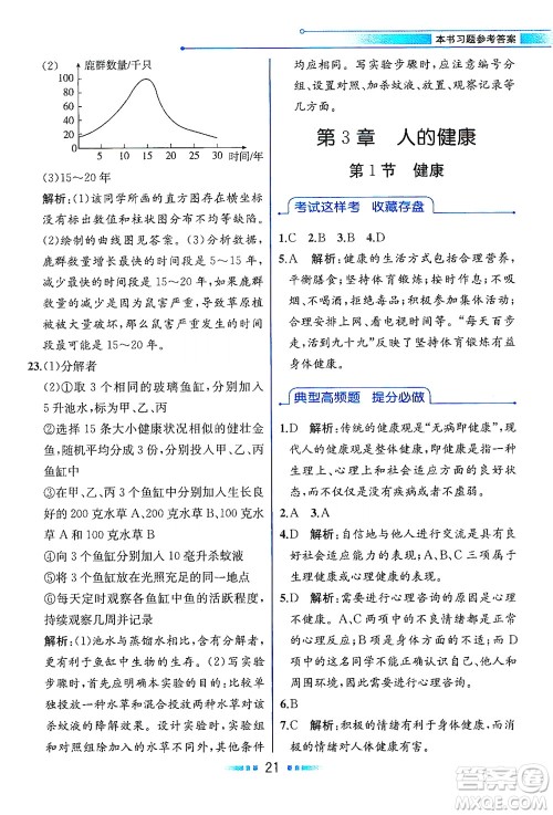 现代教育出版社2021教材解读科学九年级下册ZJ浙教版答案